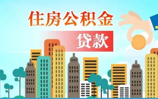 林州个人怎么公积金取（如何取个人公积金账户资金）